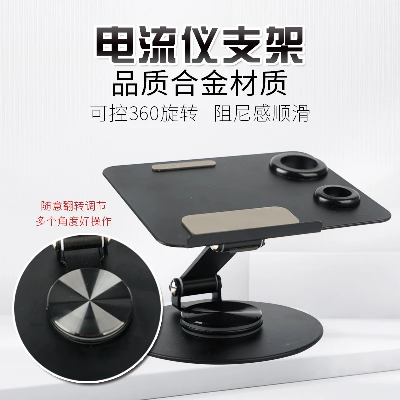 纹绣电流仪架子360°可调节支架上调节方便携带电流仪圆盘支撑架