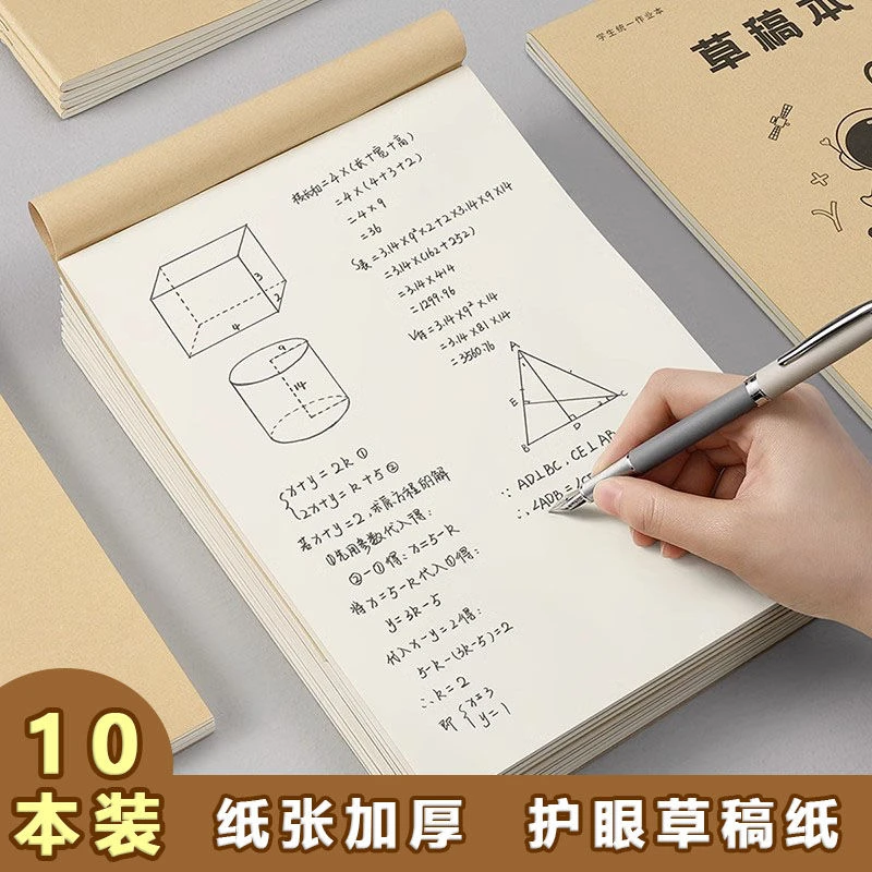 草稿纸学生专用护眼加厚草纸演算纸便宜超厚批发空白草稿本练习本