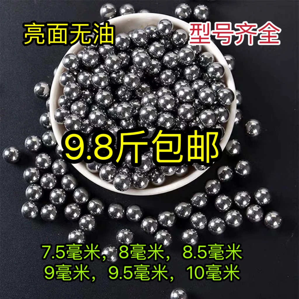 特价微瑕疵钢珠包邮7毫米8毫米9毫米精品钢球弹珠亮面无油