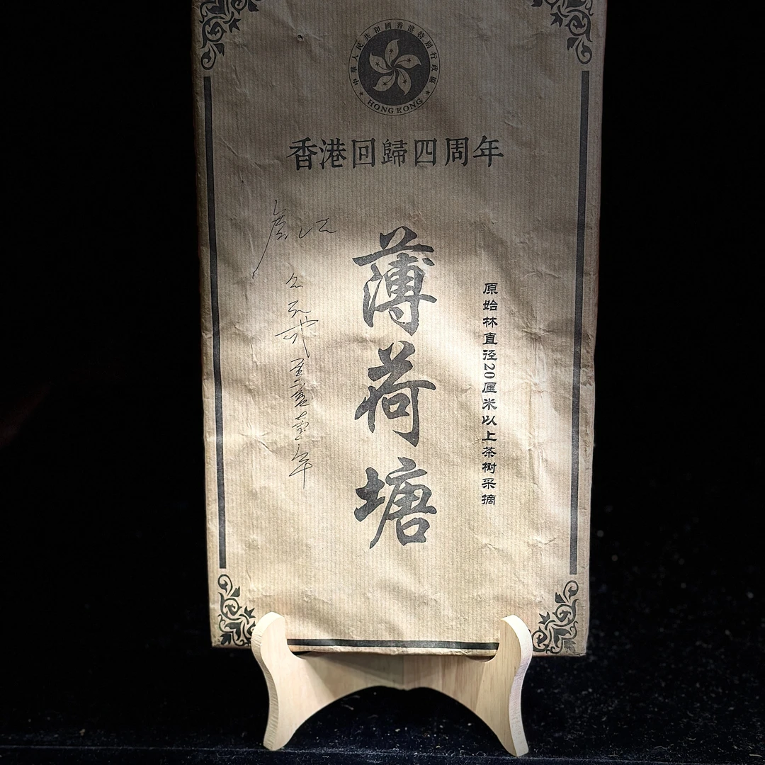 【晶晶严选】  2001年   薄荷塘   金花砖  1500g  生茶