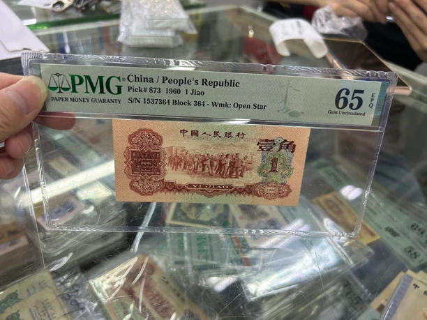 1960年枣红一角 PMG65分 号吗随机发