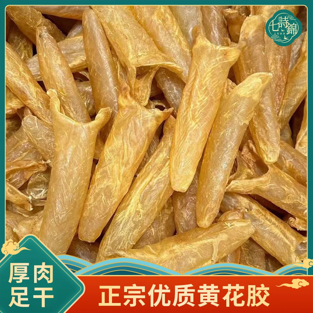 黄花胶鱼胶干货新年送礼30头35头45头60头100头产妇滋补