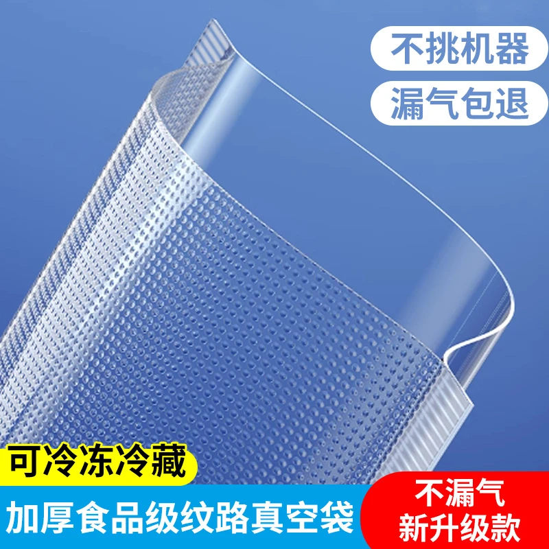 真空保鲜袋家用食品级冰箱专用网纹密封保鲜袋真空包装袋厨房收纳
