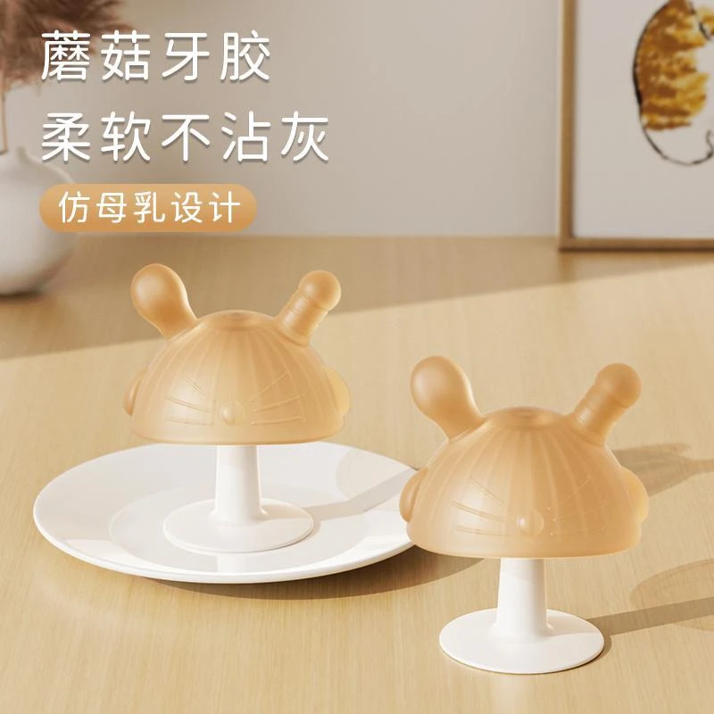 蘑菇牙胶婴幼儿磨牙棒硅胶咬咬胶宝宝防吃手神器安抚卫生奶嘴