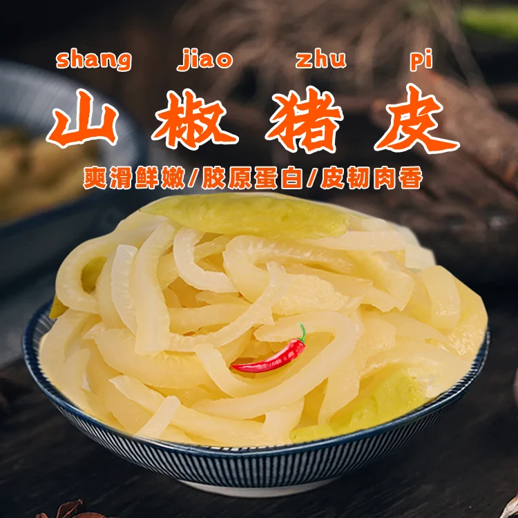 重庆地标热门零食山椒猪皮解馋追剧小零食