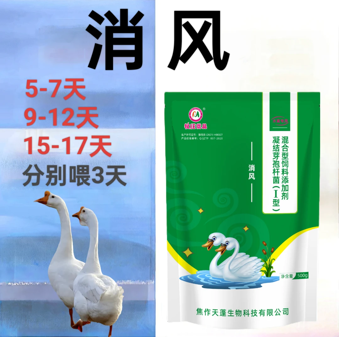 消风  添加剂类饲料