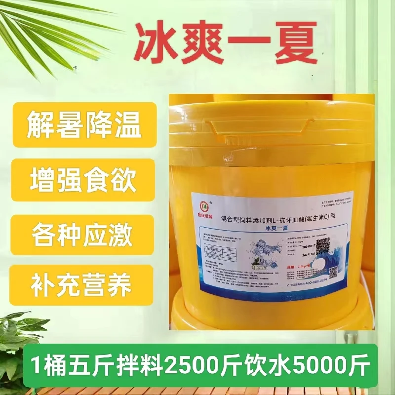 冰爽一夏  添加剂类饲料
