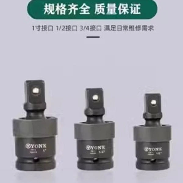 约克气动套筒转接头1寸电动扳手万向节风炮套筒头1/2风动接头工具