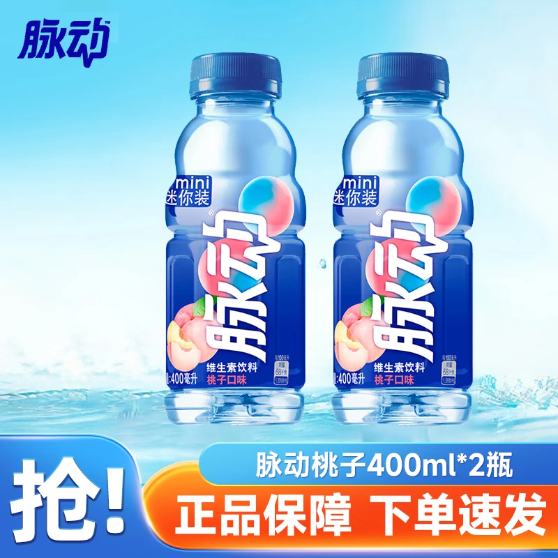 脉动400ml*2瓶尝鲜桃子青柠味 低糖维生素能量饮料清凉新货速发夏