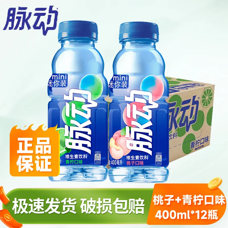 脉动400ml*12瓶青柠桃子味道低糖维生素能量饮料清凉新货速发混合