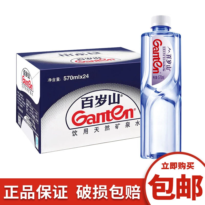 Ganten/百岁山 饮用天然矿泉水570ml*48瓶整箱装广东速发车载旅行