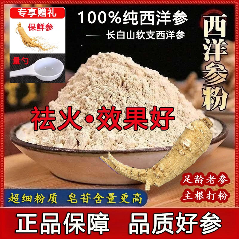 50g正宗长白山西洋参粉代打粉泡水煲汤细浓郁滋补易吸收营养新货