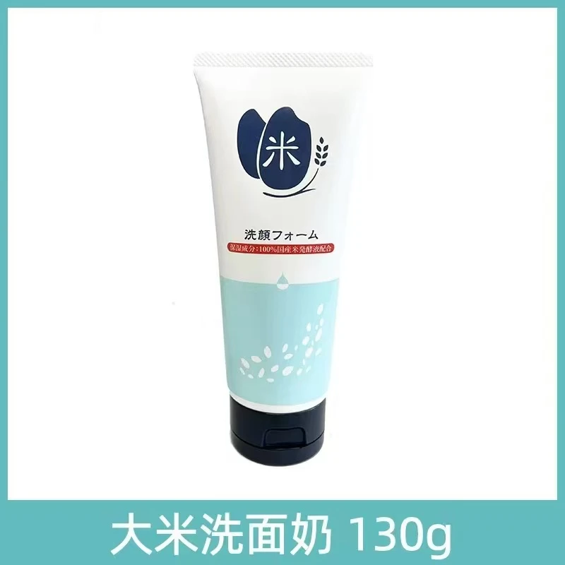 私定番大米洗面奶 130g