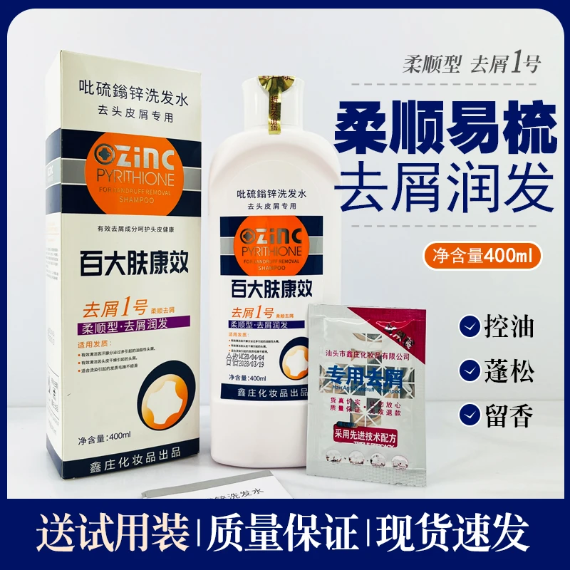 百大肤康效洗发水去屑1号改善毛躁柔顺润发400ml大瓶