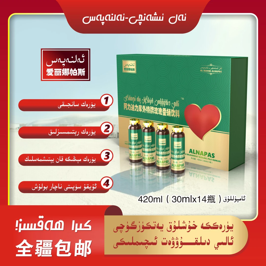 【新疆包邮】阿力迪力库外特牌玫瑰蚕蛹饮料