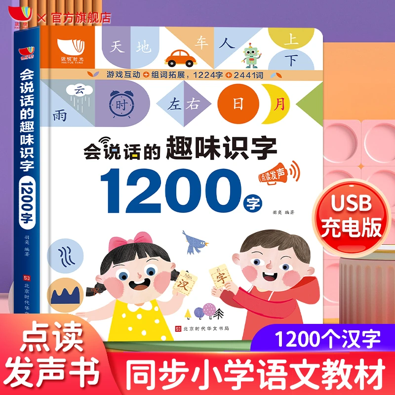 孩悦婴儿早教早教学习机宝宝拼读识字1200汉字点读发声童书有声