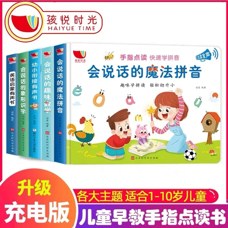 幼儿童认知启蒙发声书籍拼音识字幼小衔接3-6岁趣味阅读教育亲子