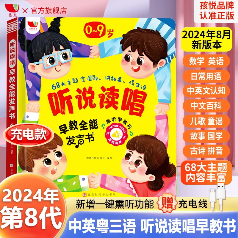 孩悦儿歌熏听哄睡学说话儿童1-3岁0-3岁点读书学习机宝宝拼音识字