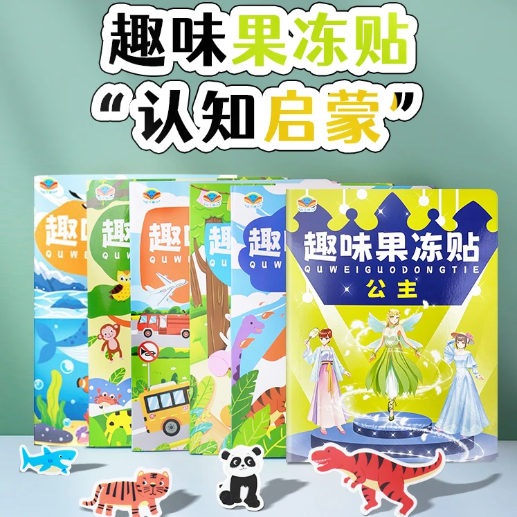 【幼儿果冻贴】恐龙宝宝贴贴画反复粘贴卡通贴纸无声防水可用粘性