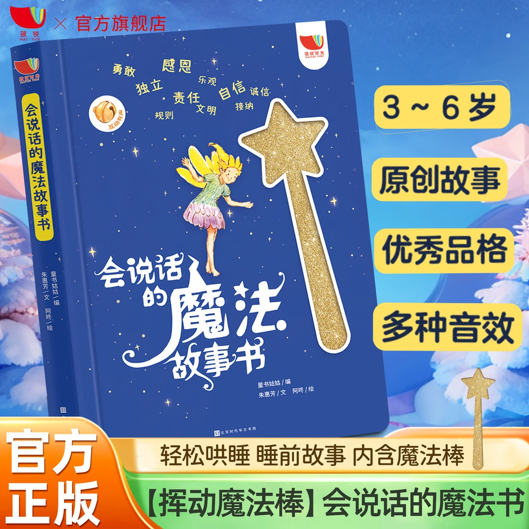 【直播专享】魔法故事书魔法棒点读书智能早教机智能学习机故事有声