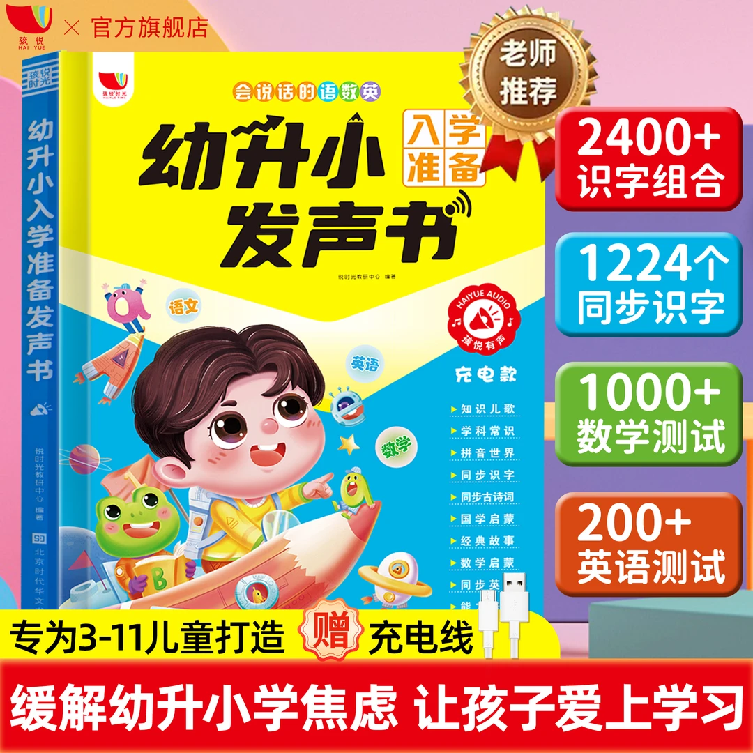 孩悦【开学季】幼升小语音书幼儿学习机有声启蒙英文智能早教机趣味