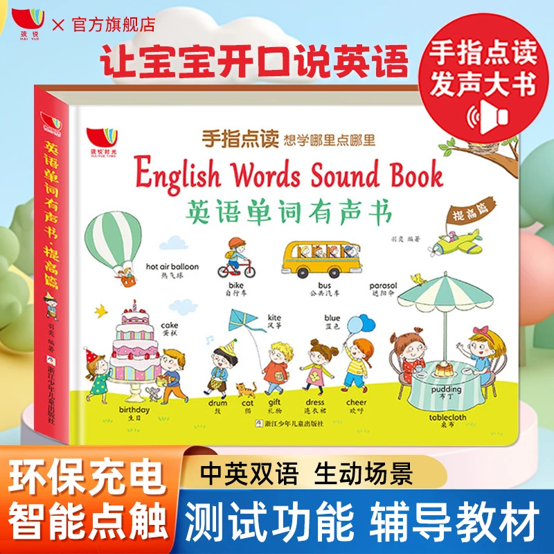 幼儿早教机英语单词儿童早教有声书认知启蒙绘本少儿趣味发声书