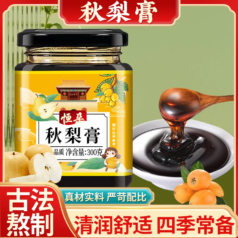 恒朵秋梨膏两罐装】雪梨熬制滋润四季常润儿童老人皆宜秋梨梨膏