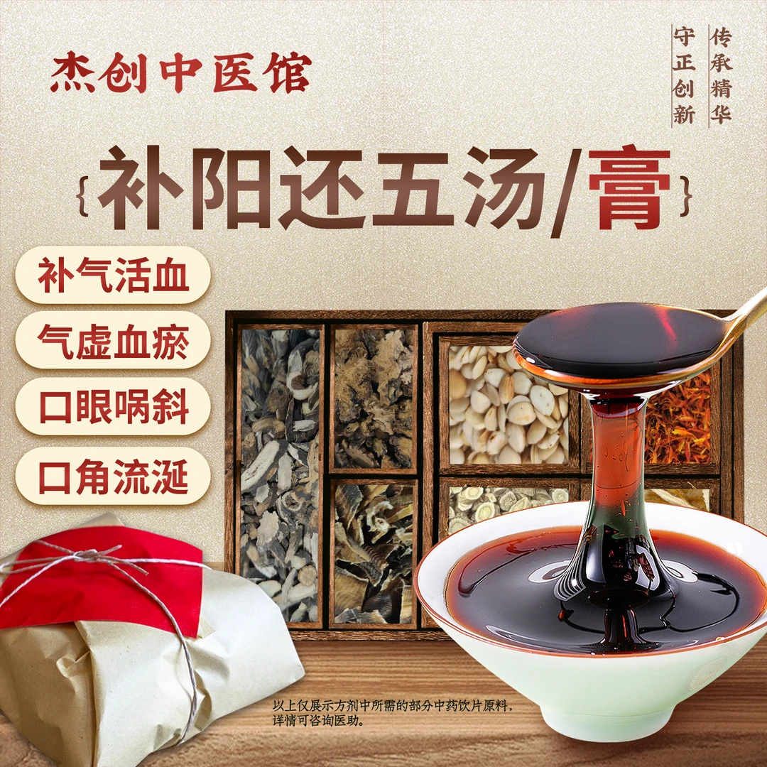 【11号】补阳还五汤膏