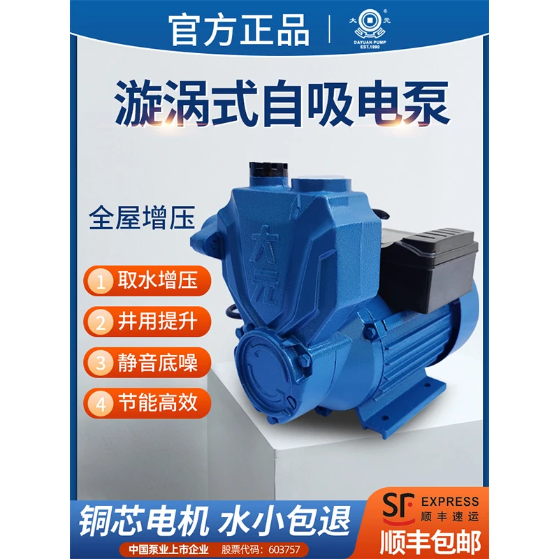 大元空调泵自吸泵新型家用农用高杨程增压泵自来水管道泵单相220v