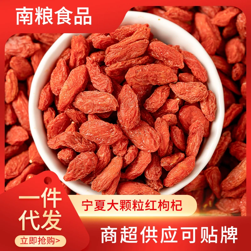 宁夏枸杞子批发大颗粒红枸杞干农产品泡水商用家用饱满品质精选
