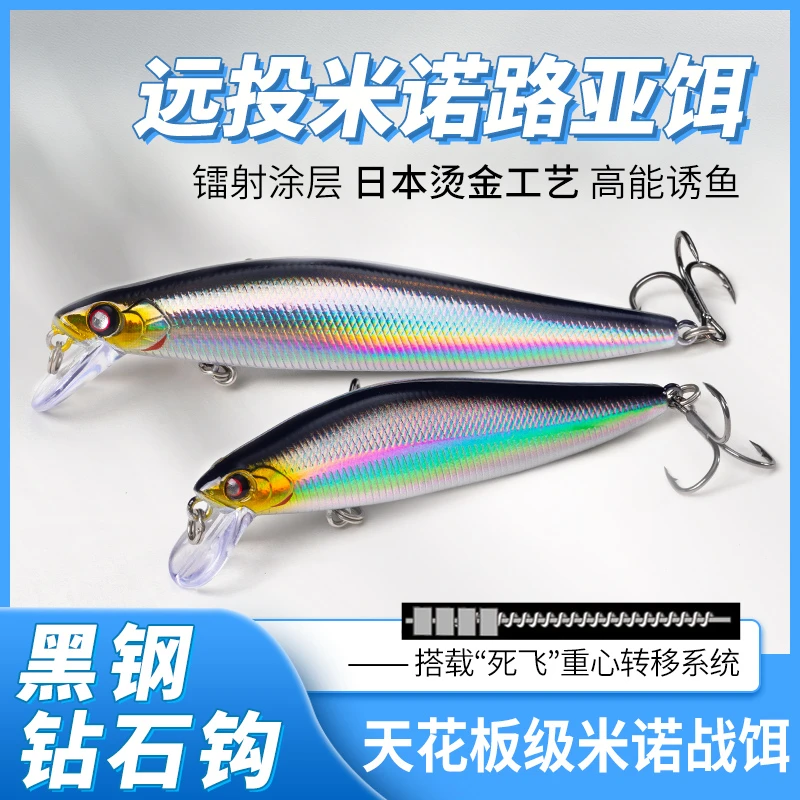 米诺假饵沉水路亚饵远投鲈鱼鳜鱼淡水海钓通杀品质仿真假饵路亚假