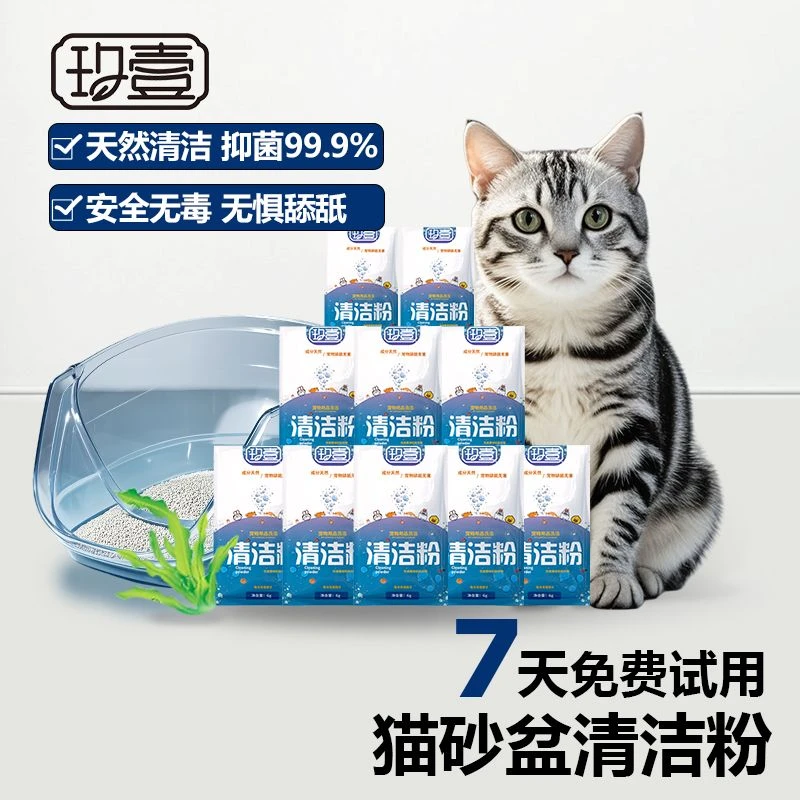 玖壹去味清洁粉【囤货装】猫砂盆清洁天然杀菌抑菌除臭除味宠物用品