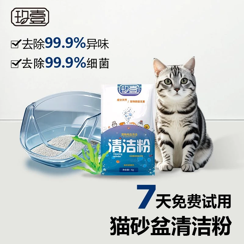 玖壹去味清洁粉【便携装】猫砂盆清洁抑菌杀菌除臭天然除味宠物用品