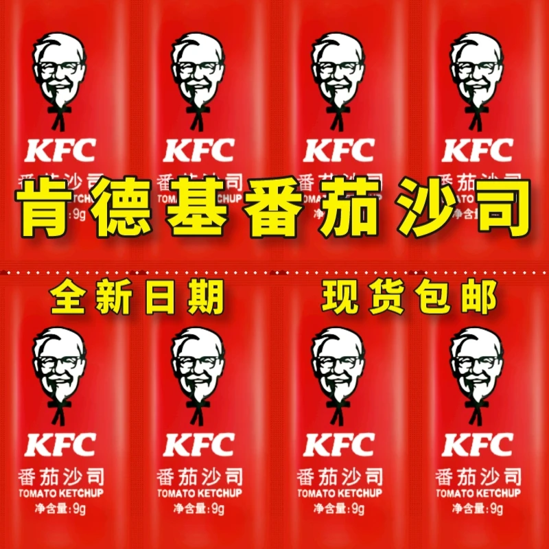 肯德基番茄酱小袋包邮kfc番茄沙司肯德基同款番茄酱薯条酱家用商