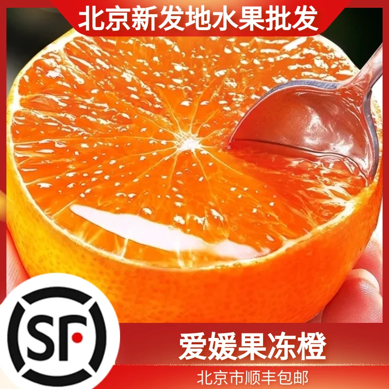 严选四川红美人爱媛38号果冻橙桔橘皮薄香甜新鲜应季水果4.5斤8斤