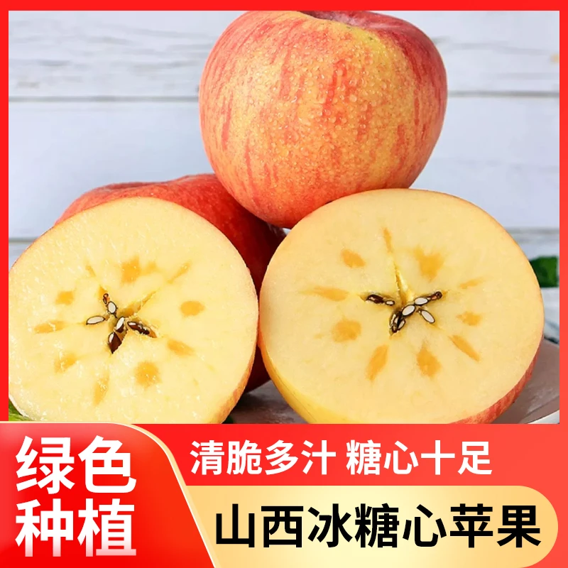 顺丰包邮冰糖心丑苹果水果新鲜应季山西苹果好吃脆甜爆汁坏果包赔