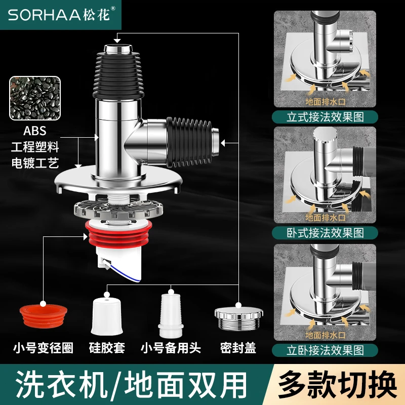 洗衣机地面双用 ABS下水地漏接头排水管密封防臭防溢水卫生间三通