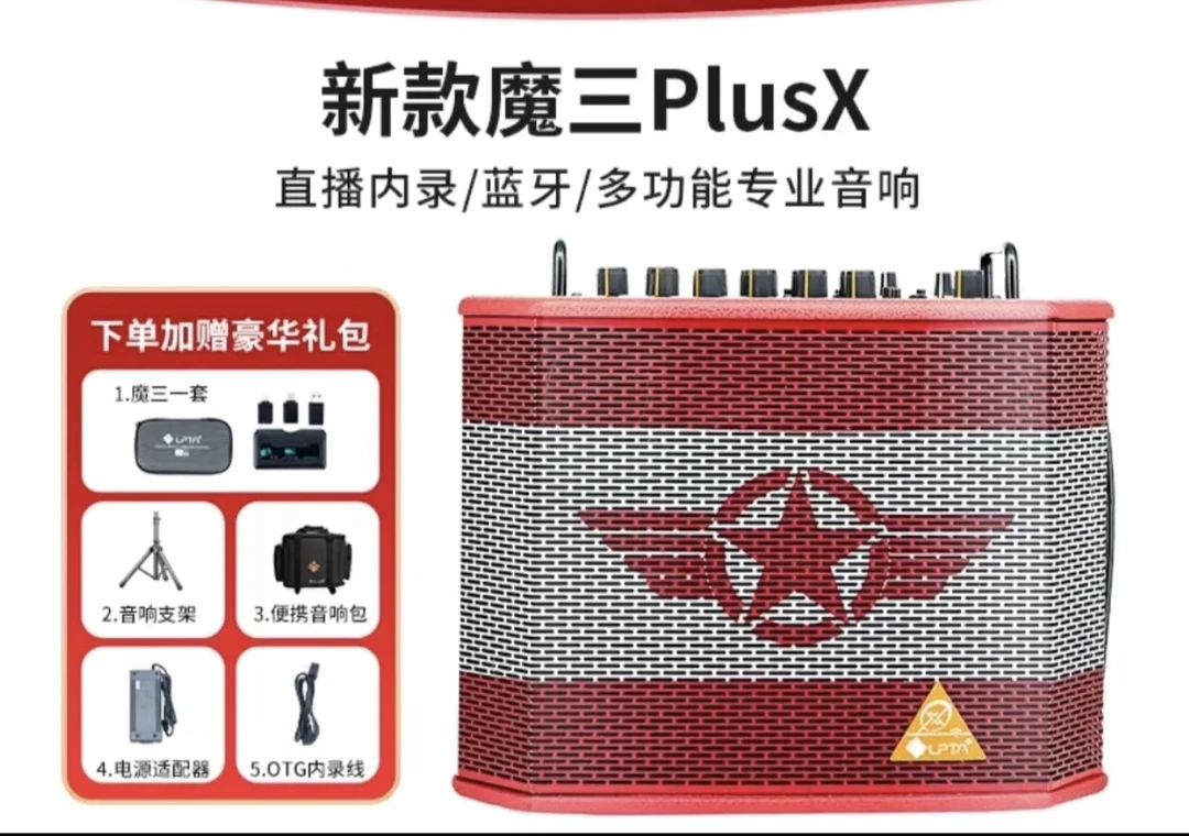 新款魔三PLUSX户外吉他大功率便携式k歌音响内录直播音箱立体声