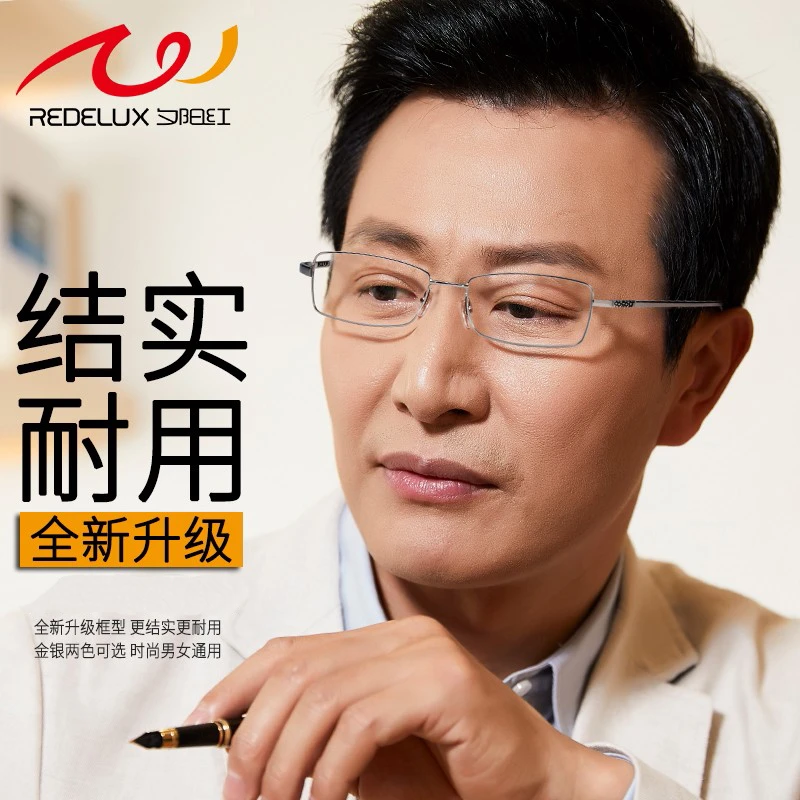 夕阳红老花镜经典商务全框防蓝光高清护目男士中老年老人老光眼镜