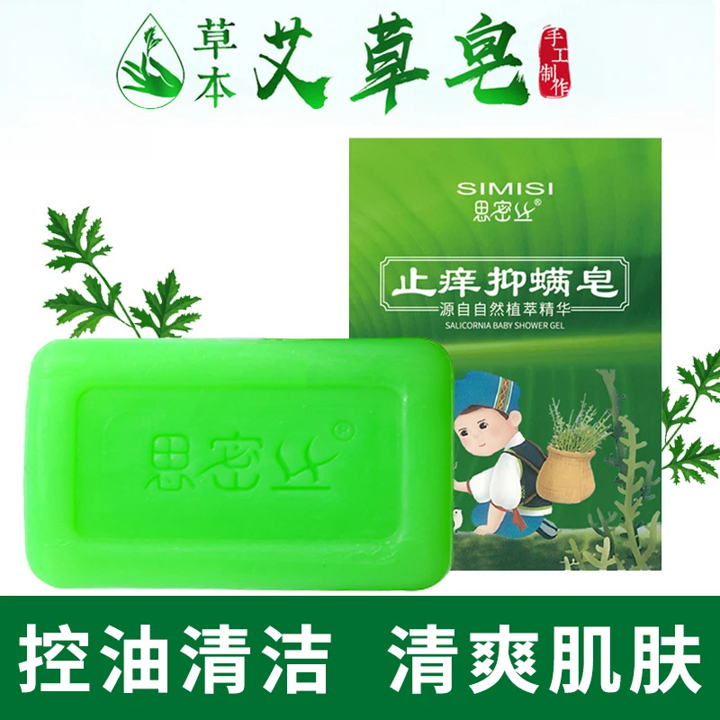 艾草香皂祛痒植物皂去螨清爽植物精油手工皂男女洗澡沐浴天然香皂