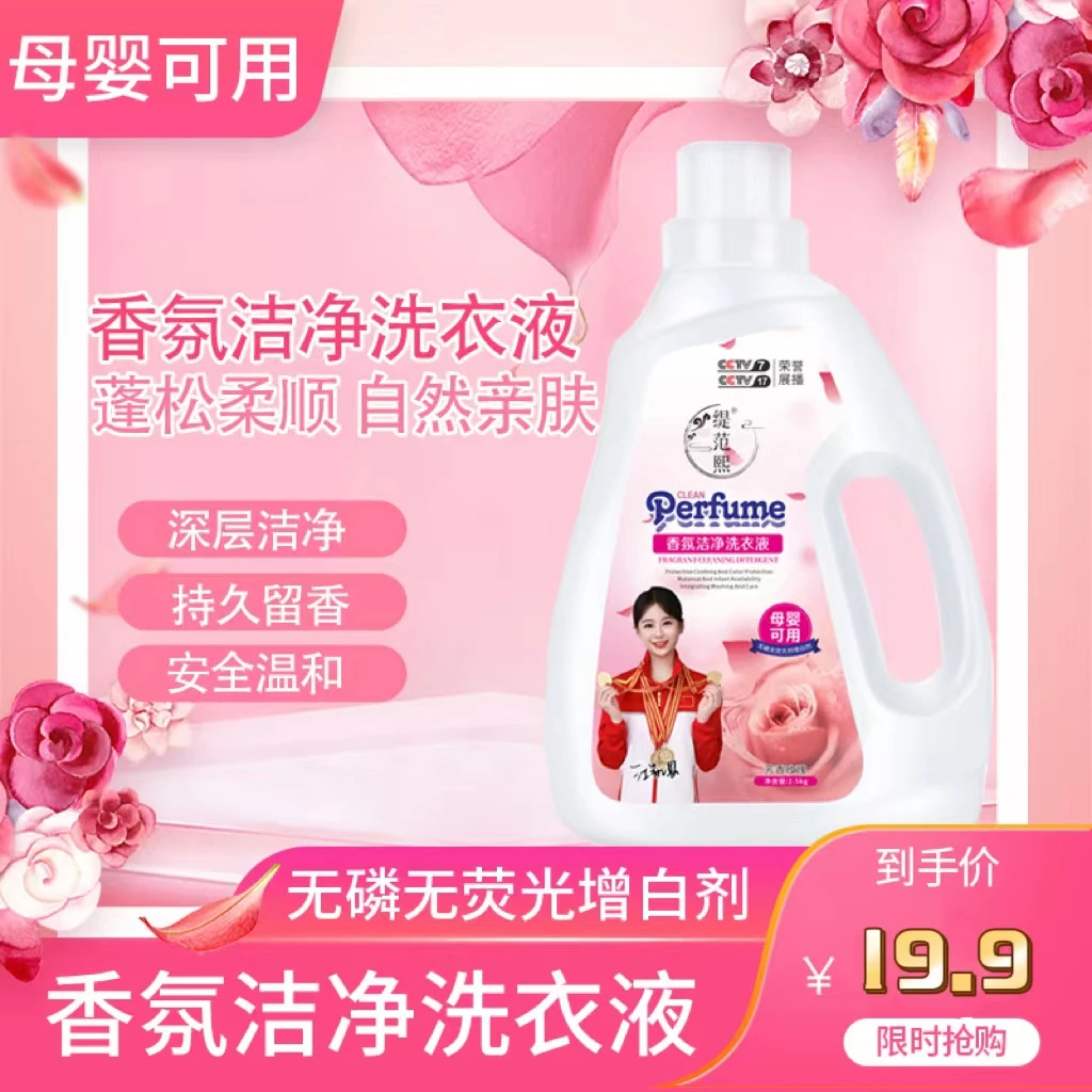 缇范熙香氛洁净洗衣液亲肤深层去污留香洗衣液