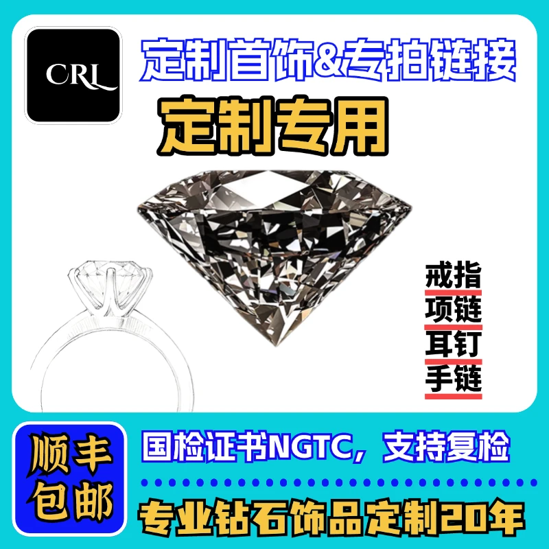 实验室培育钻石克罗拉HN培育钻石钻戒项链耳钉裸钻定制专拍链接