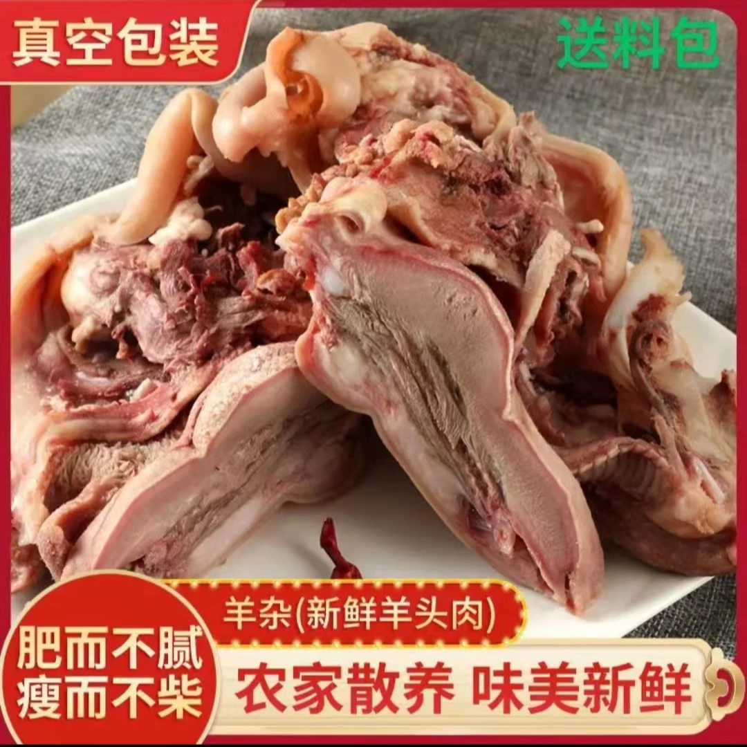 水煮羊头肉去骨整只羊头肉真空包装