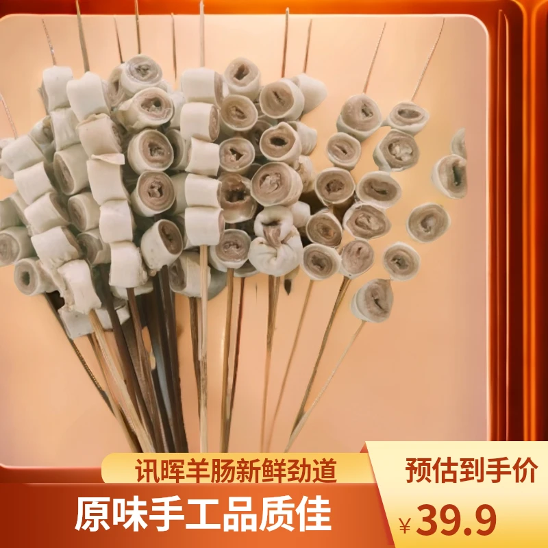 讯晖精选新鲜手工原味羊红肠串口感劲道真空包装散养冷链