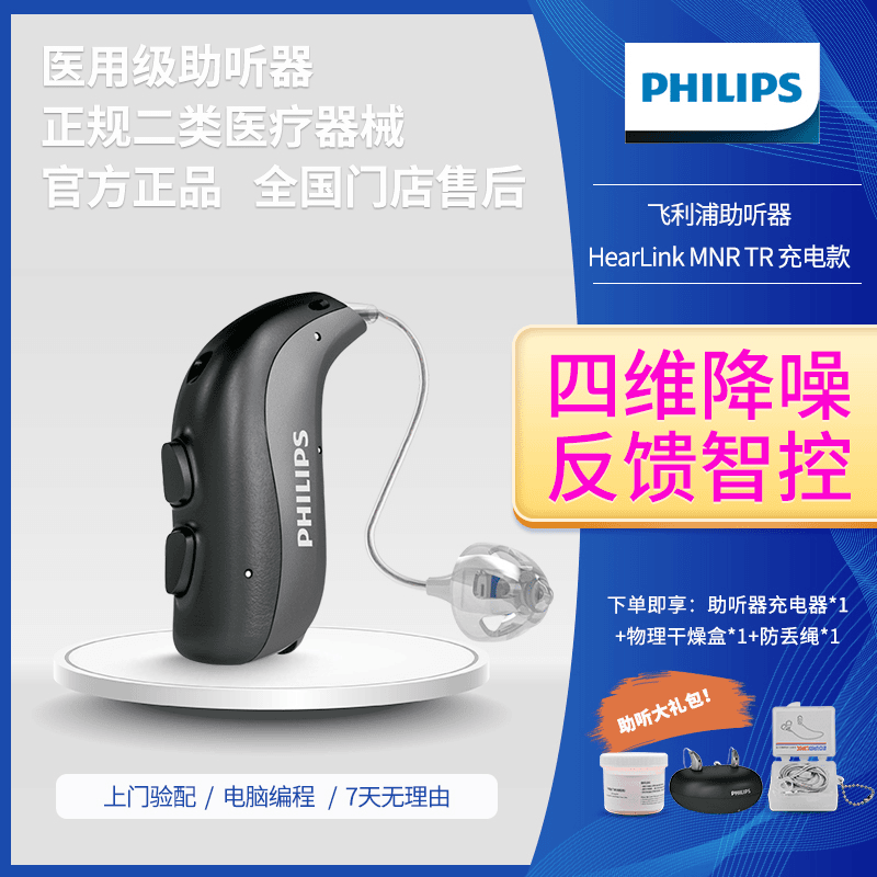 Philips/飞利浦外置受话器耳背式助听器 充电迷你无线隐形智能降噪 老人耳聋耳背