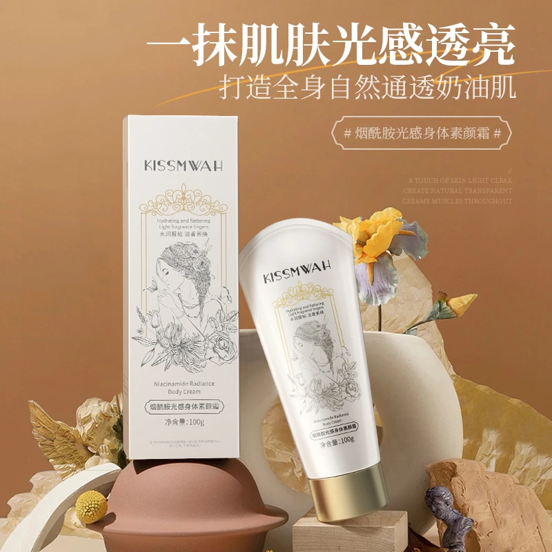 KISSMWAH烟酰胺光感身体素颜霜-9790