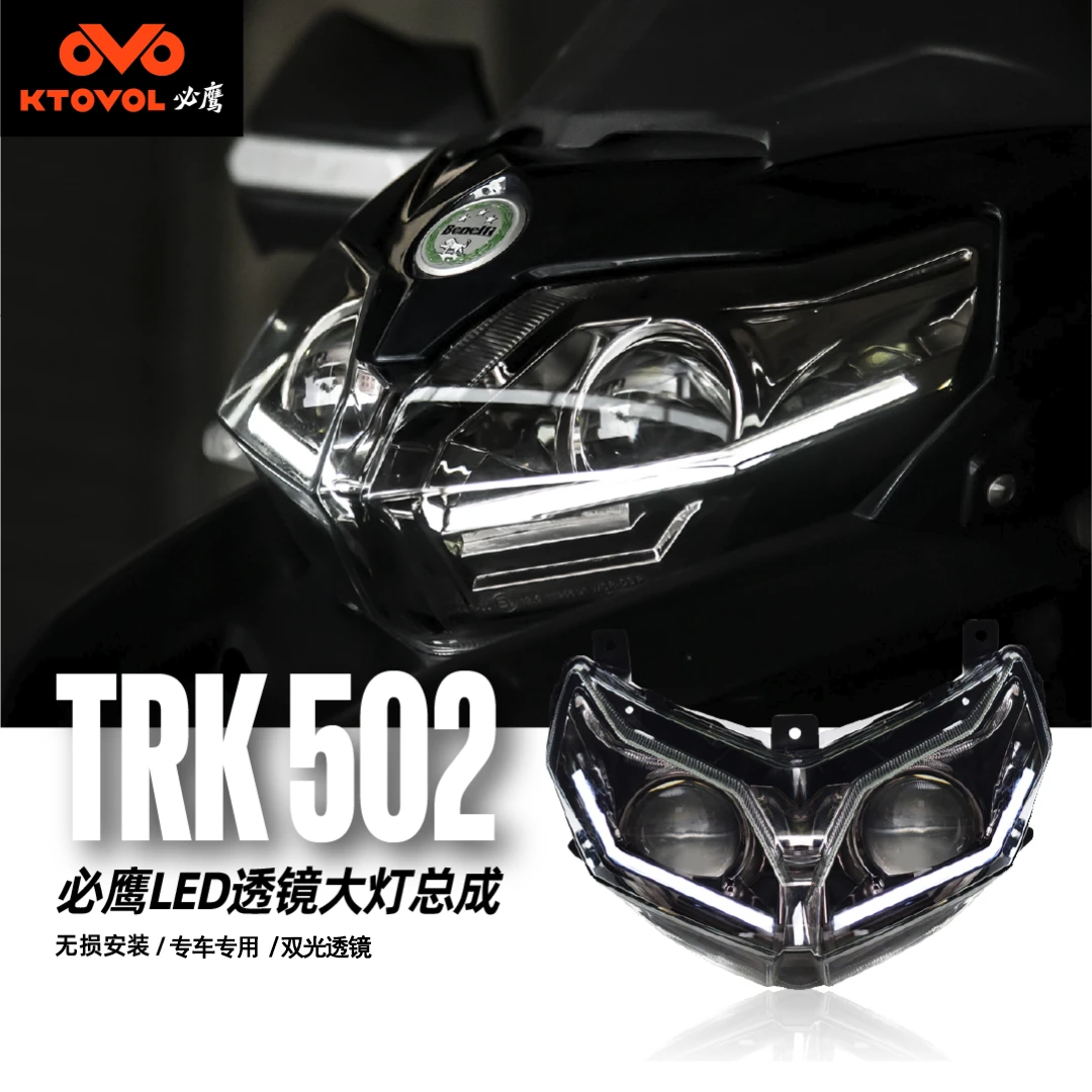贝纳利金鹏TRK502X前大灯总成LED透镜改装配件前照灯双光无损行车
