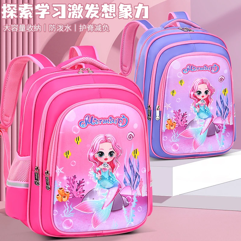 美人鱼公主小学生书包幼儿园1一3二三到六年级男孩女童防水双肩包