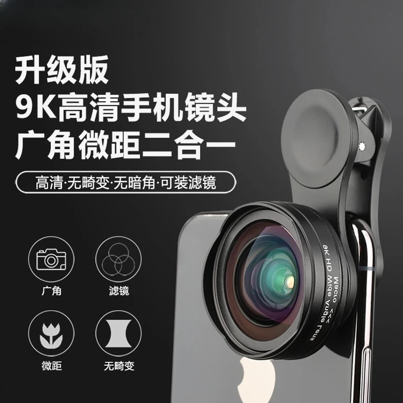 【9K超高清广角】手机超广角微距高清镜头二合一摄影镜头花瓣外接