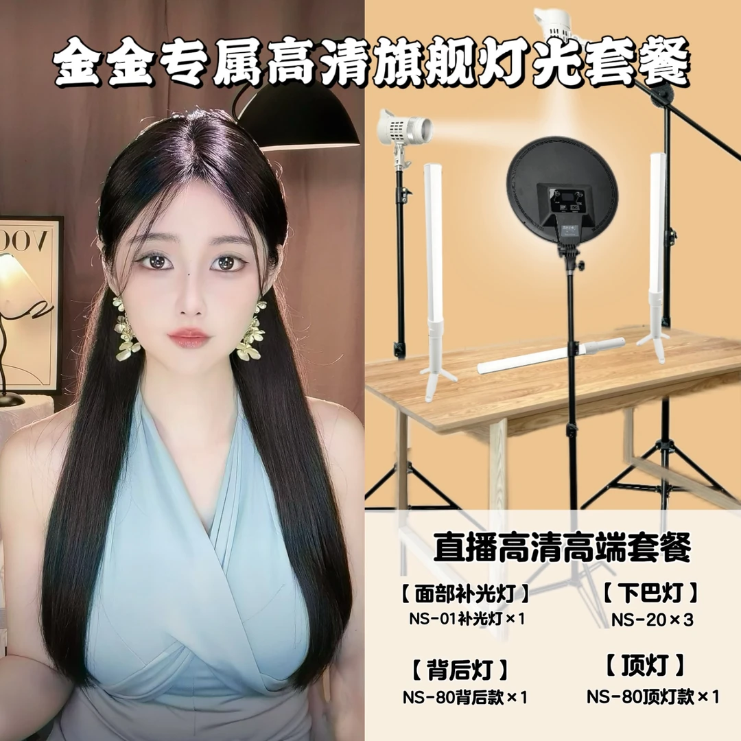 斐影拾光【金金专属】手机高清直播旗舰套餐主播面部美颜高清补光灯